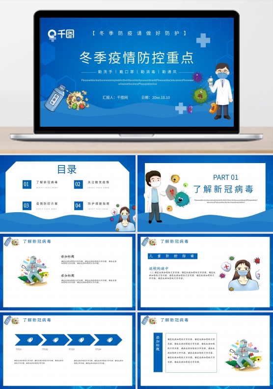 冬季防疫不松懈疫情防控指南PPT