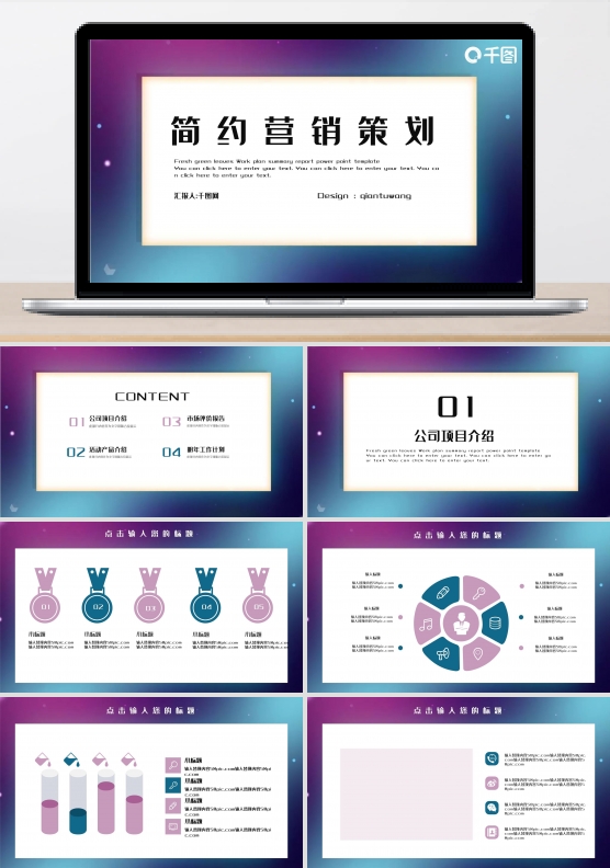 简约营销策划活动PPT模板