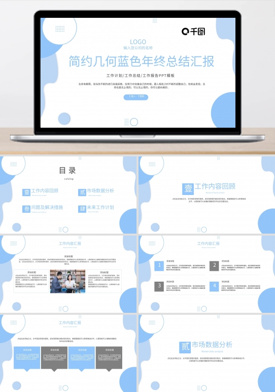 简约几何蓝色年终总结汇报PPT模板