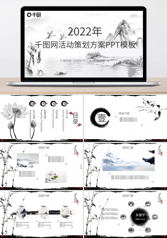 创意水墨风山水中国风活动策划方案ppt模板