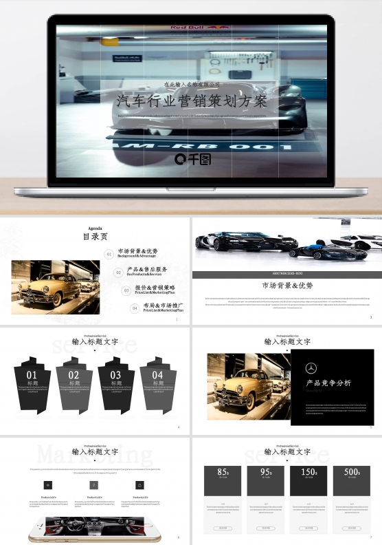 简约创意汽车行业营销策划PPT模板