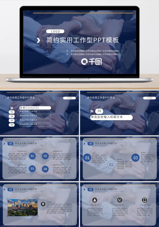 战略合作工作总结PPT模板