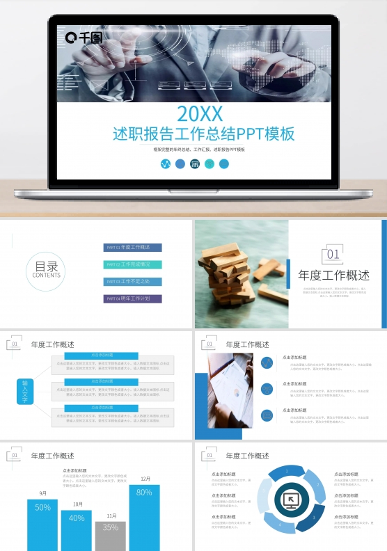 蓝色2022年终工作总结汇报PPT模板