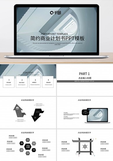 简约房产商业计划书PPT模板