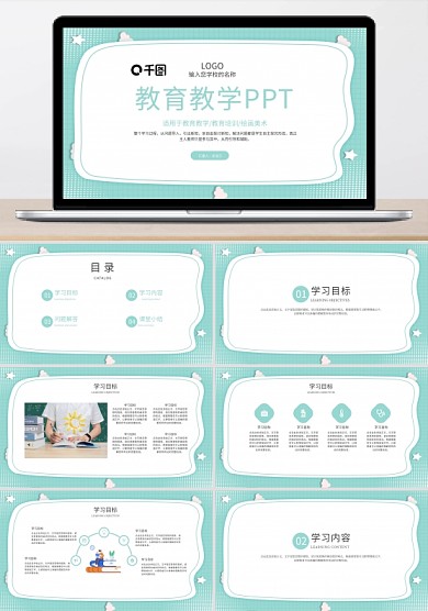 卡通可爱云朵教育教学通用PPT模板