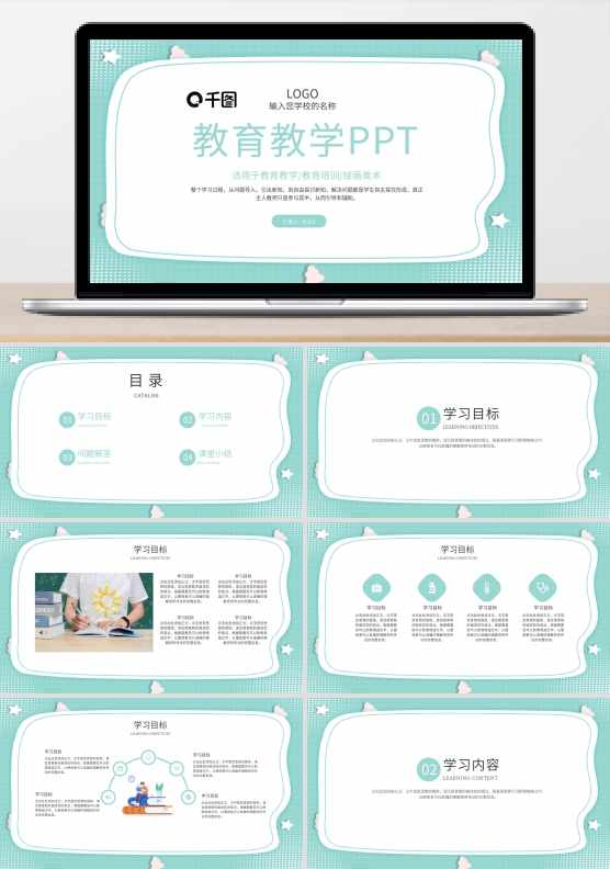 卡通可爱云朵教育教学通用PPT模板