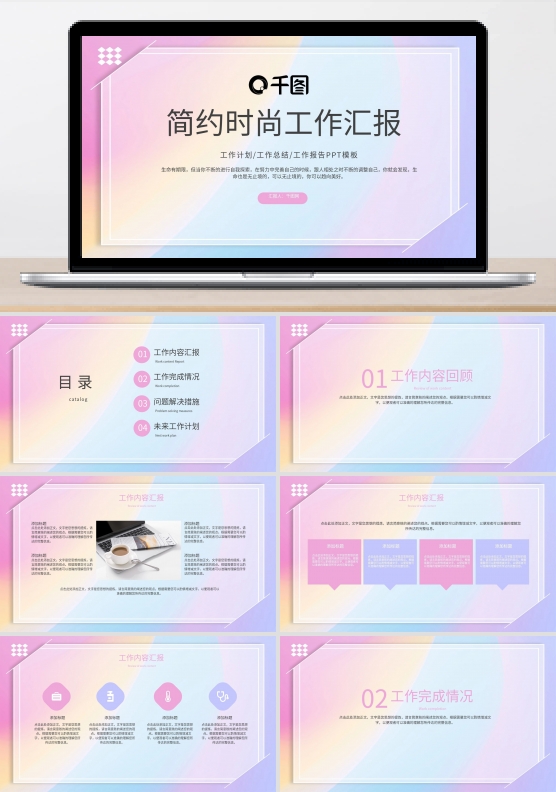 简约时尚背景工作总结汇报PPT模板
