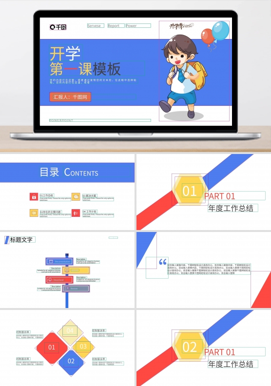 学生开学第一课PPT模板