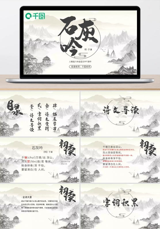 六年级语文石灰吟PPT课件