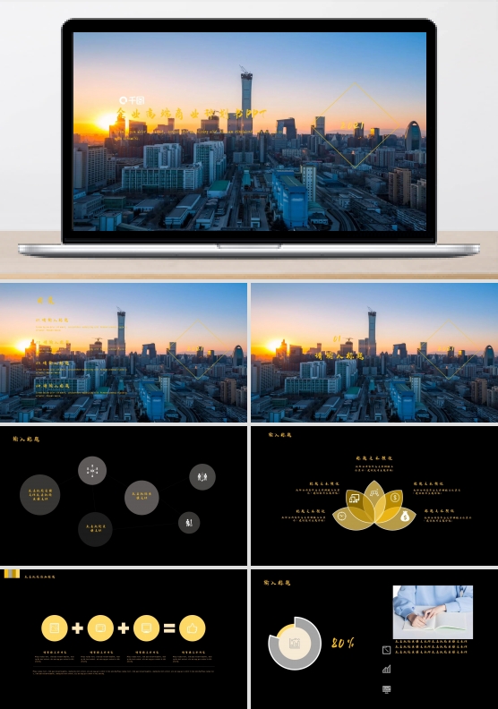 商务风企业事业计划书通用PPT模板
