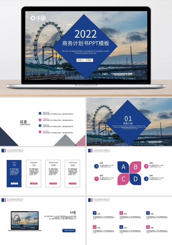 时尚商务创业商业计划书PPT模板