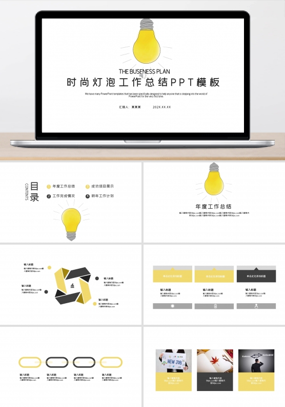 简约创意灯泡工作总结汇报PPT模板