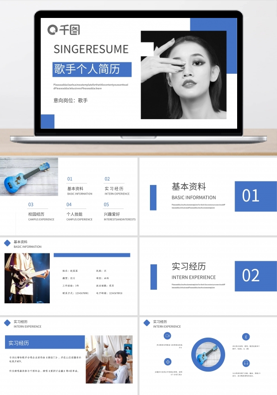 应届求职歌手个人简历PPT