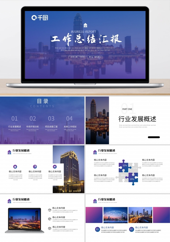 高端商务房地产建筑行业工作总结PPT