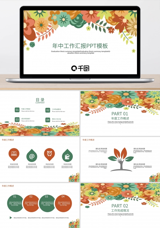 简约年中工作汇报PPT模板