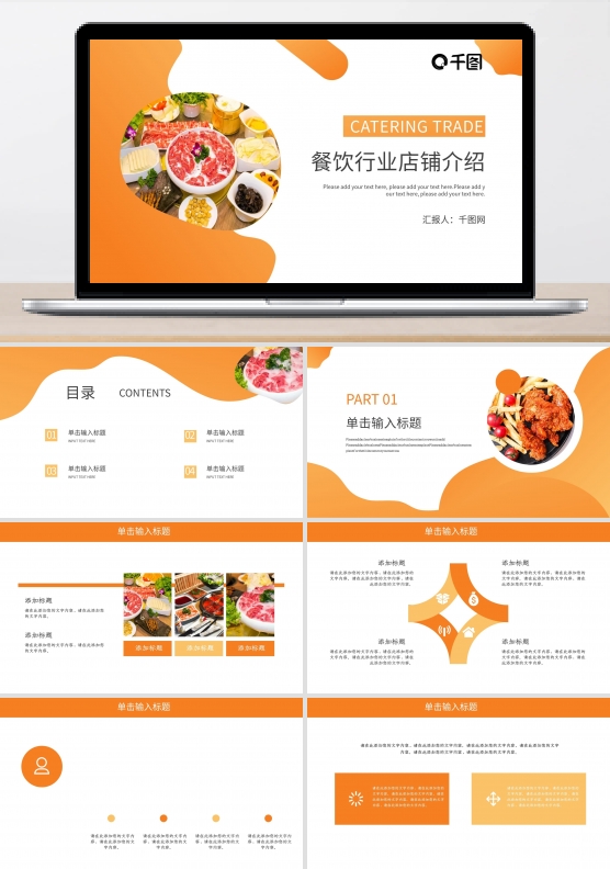餐饮行业店铺介绍PPT