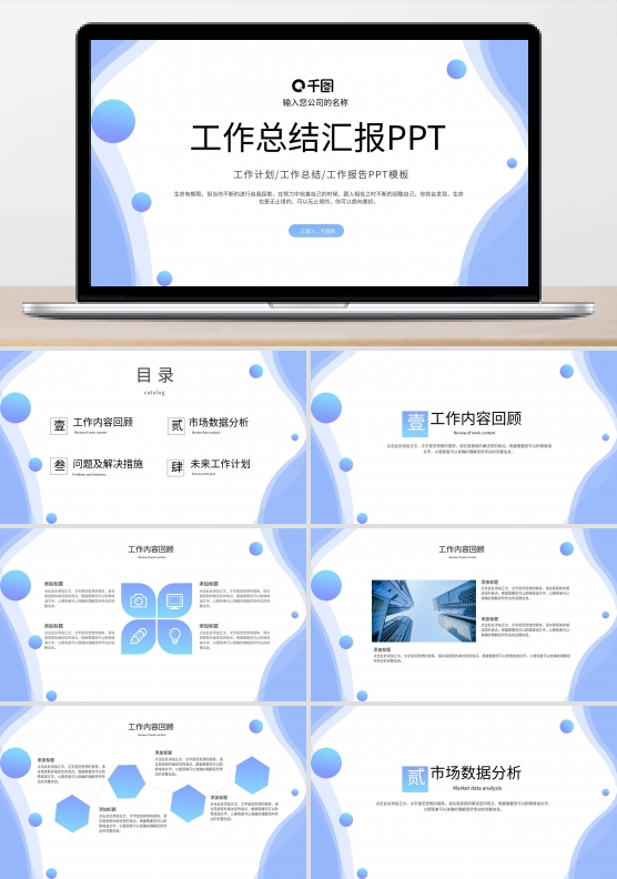 蓝色渐变几何图工作总结汇报PPT模板