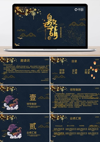 中国风之古典蓝企业年会邀请函