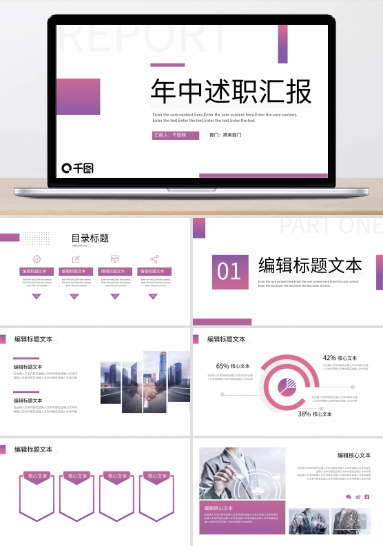 极简创意年中工作述职总结汇报PPT模板
