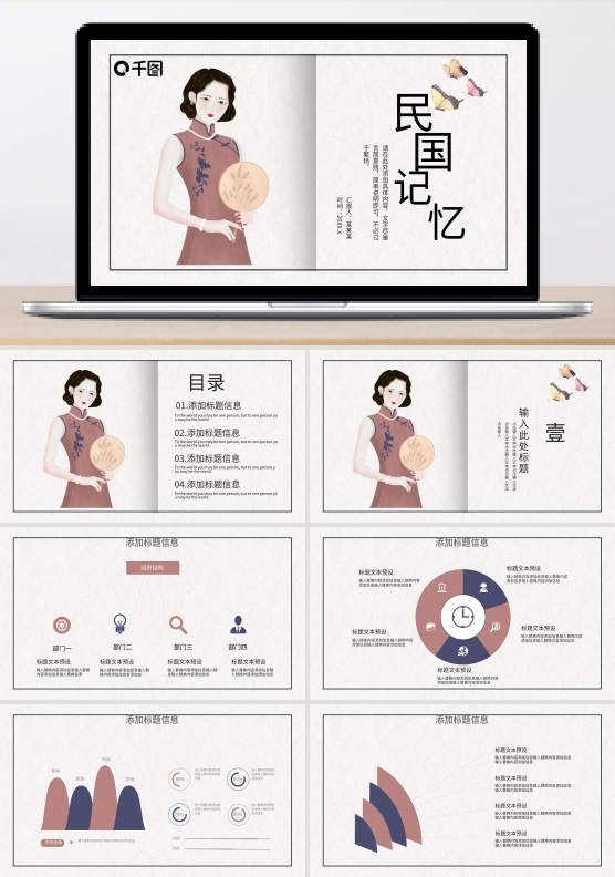 中国风韵民国风格总结通用策划PPT