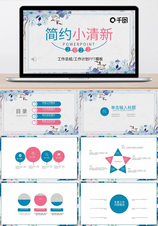 韩范淡雅小清新PPT模板