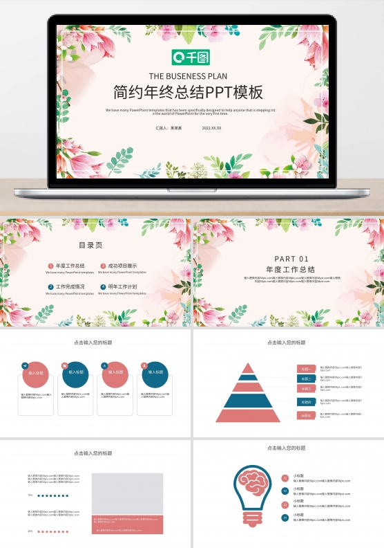 简约风年终工作总结PPT模板