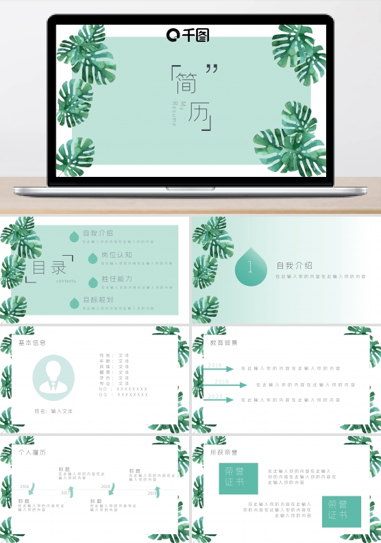 清新简约通用个人简历PPT模板