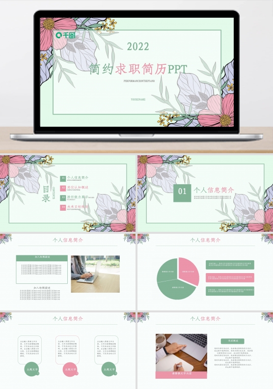 简约通用带动效竞聘求职简历PPT设计
