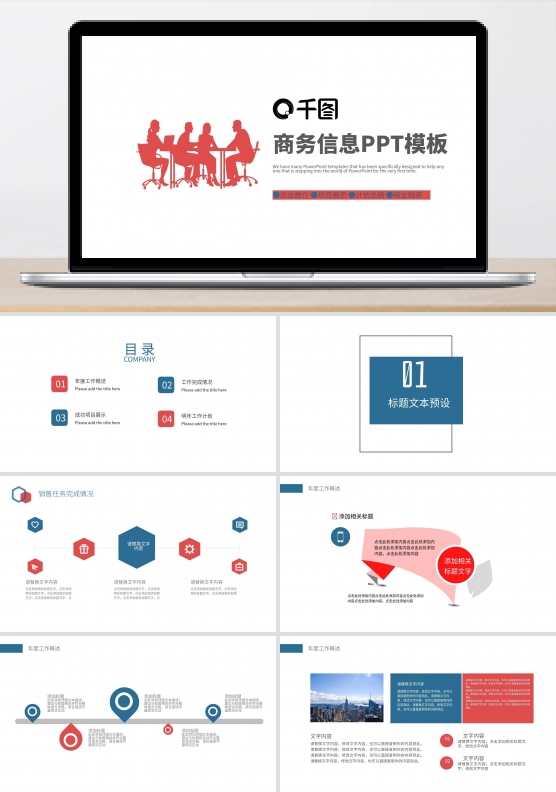 工作汇报PPT模板