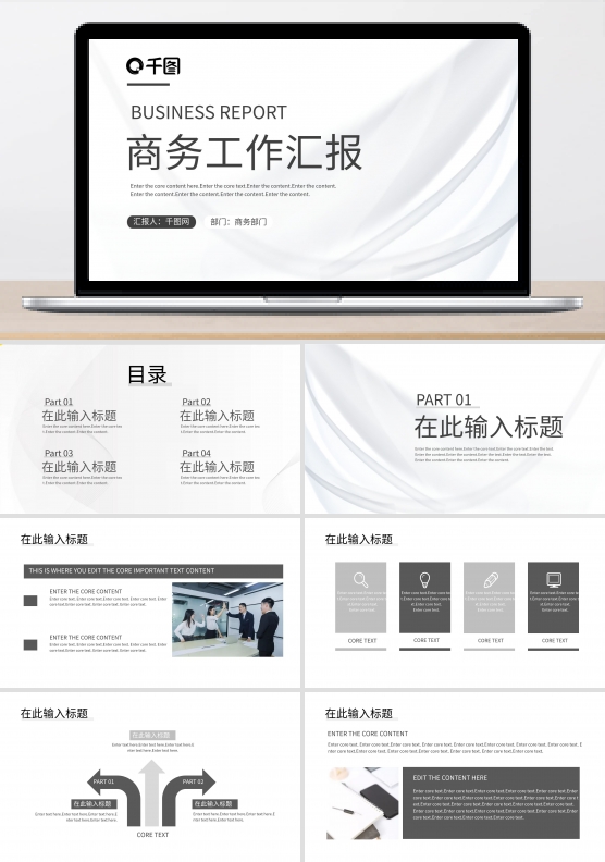 极简时尚商务工作汇报年终总结PPT模板
