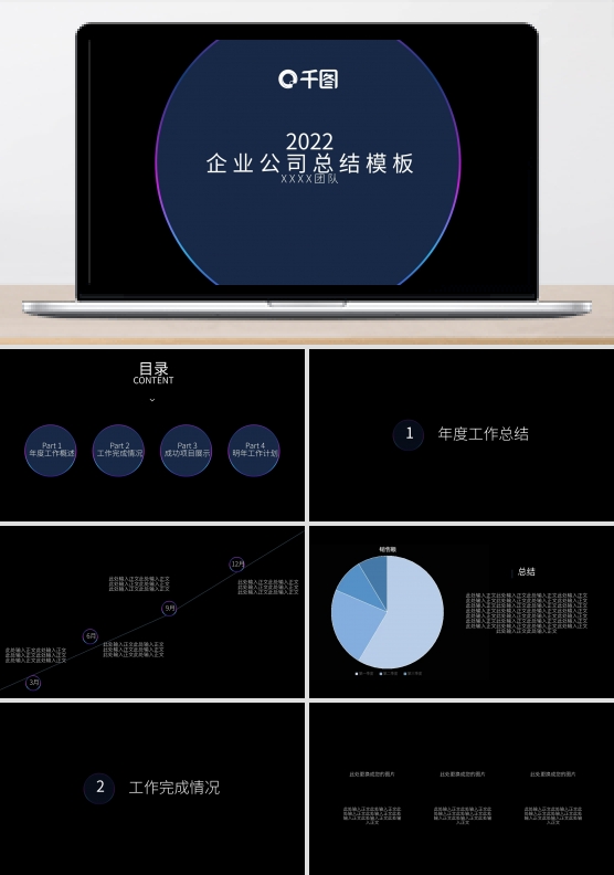 年度公司总结汇报ppt模板