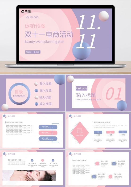 双十一电商活动促销预案通用PPT模板