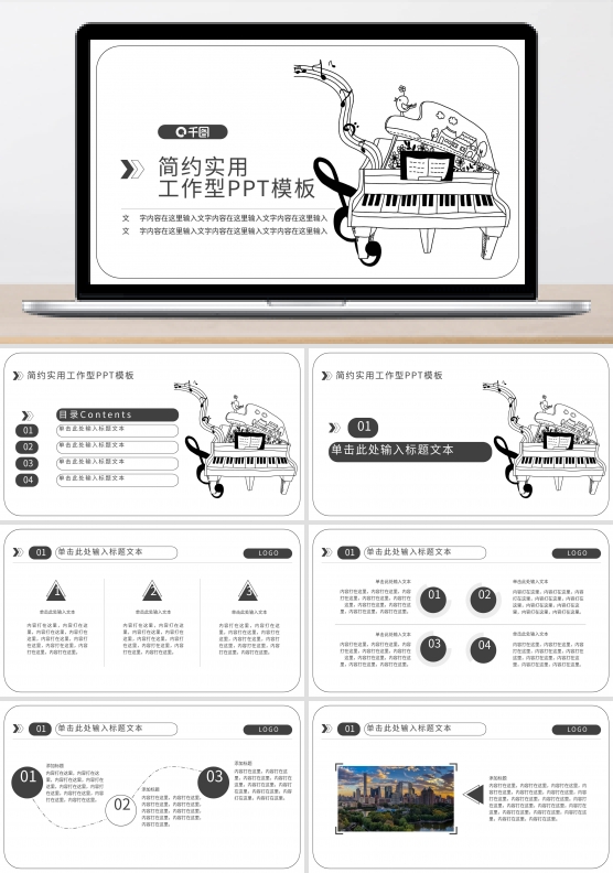钢琴班PPT模板