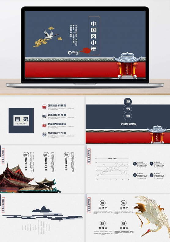 2022红色中国风传统节日小年PPT模板