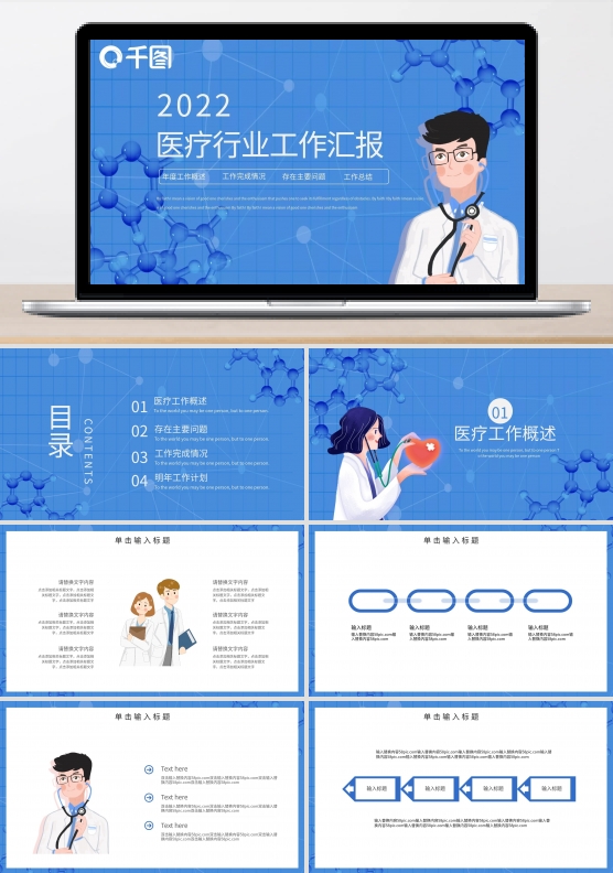 医疗行业临床工作汇报PPT模板
