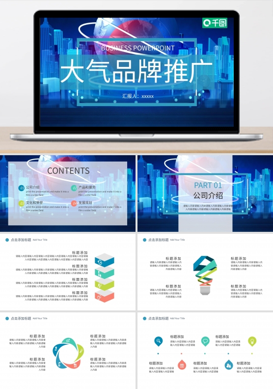 立体主题字大气品牌推广PPT模板