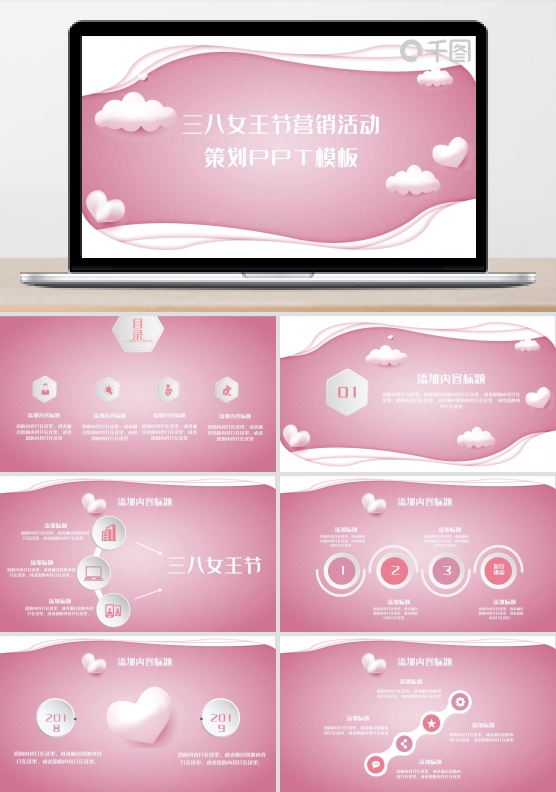 2019粉色立体妇女节节日策划PPT模板