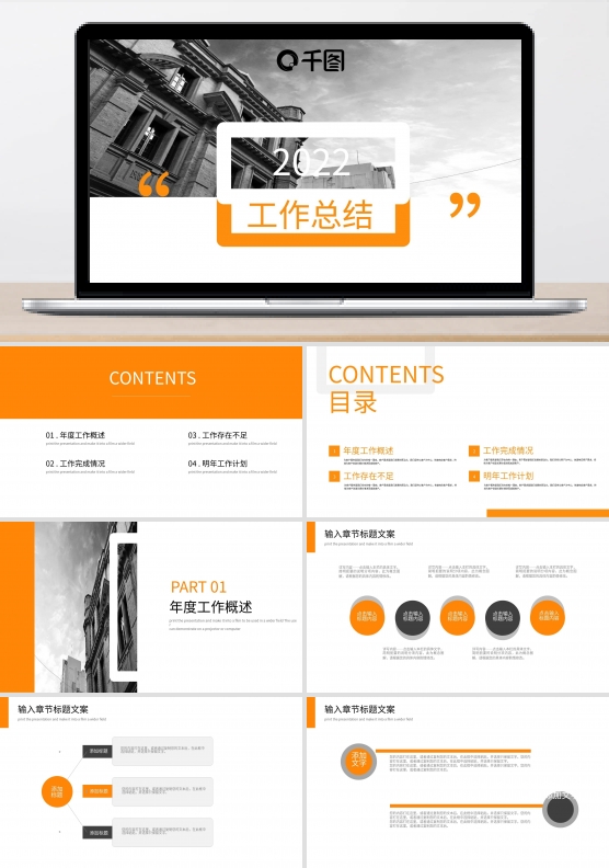2022橙黄色商务工作总结PPT模板