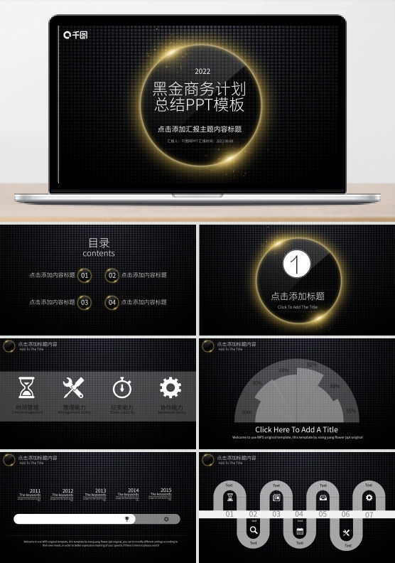 黑金商务总结酷炫PPT模板PPT