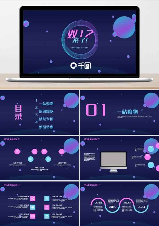 简约双12产品促销策划PPT模板