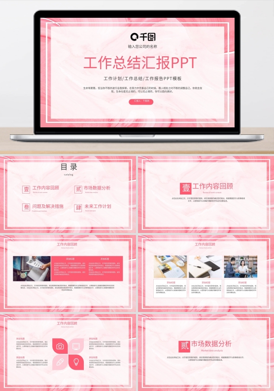 粉色小清新水彩工作总结汇报PPT模板