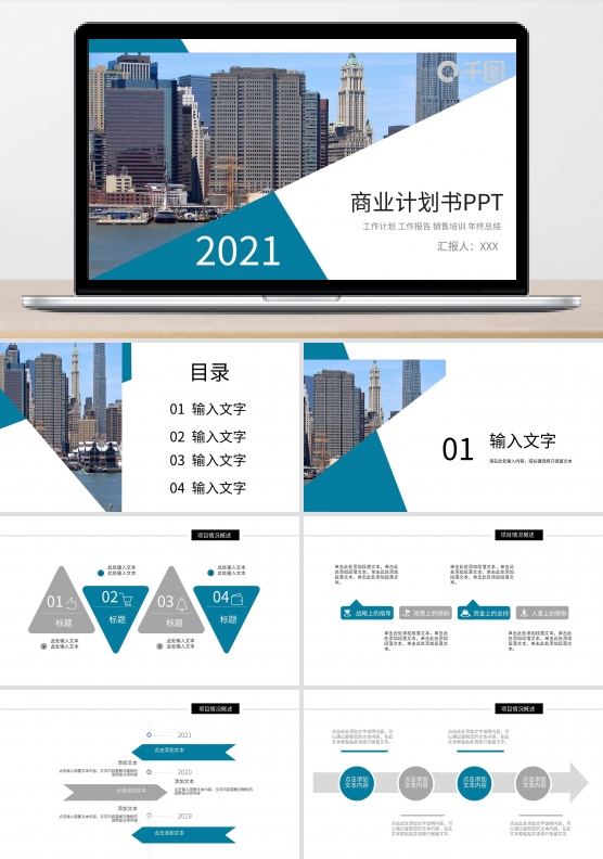 商务风微立体商业计划书PPT
