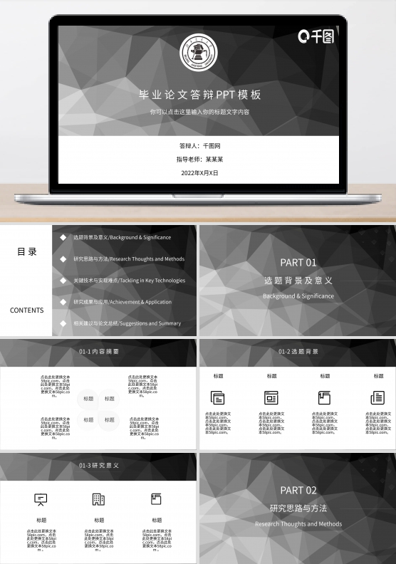 黑白简约毕业论文答辩ppt模板