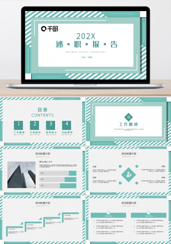 简约风述职报告PPT模板