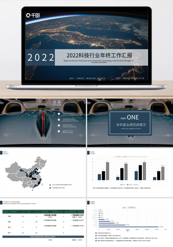 科技网络信息安全研讨会议PPT2022