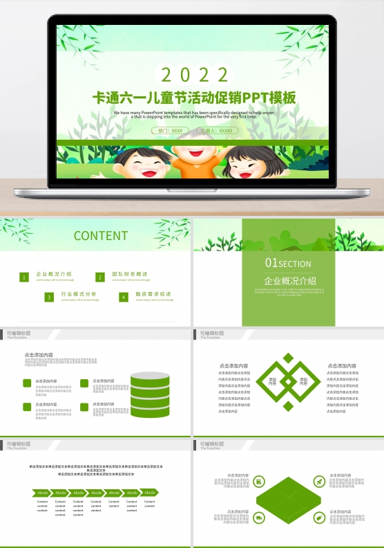 卡通背景PPT模板下载