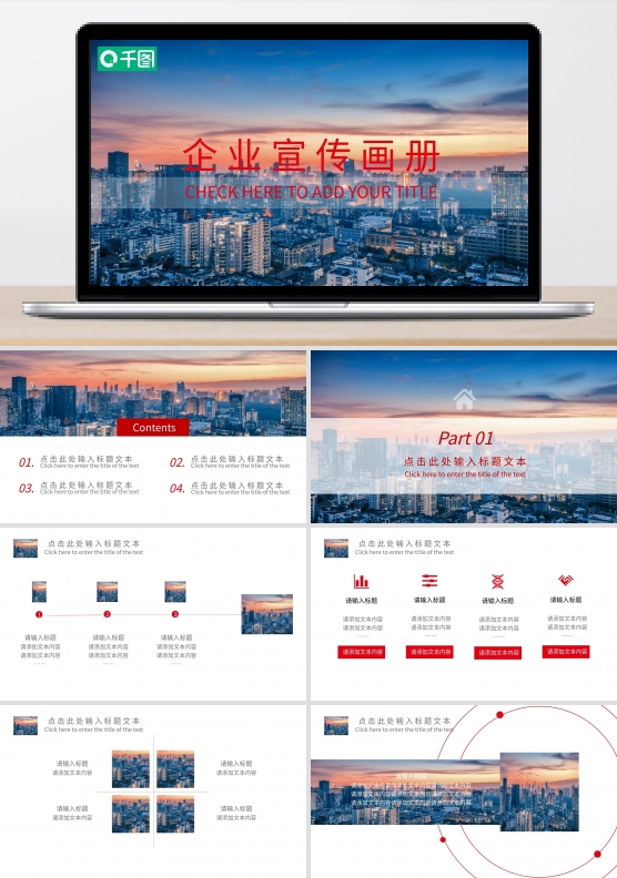 创意画册企业宣传PPT模板