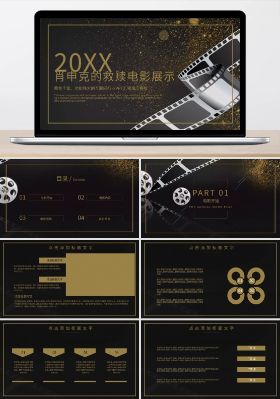 肖申克的救赎电影展示ppt图片