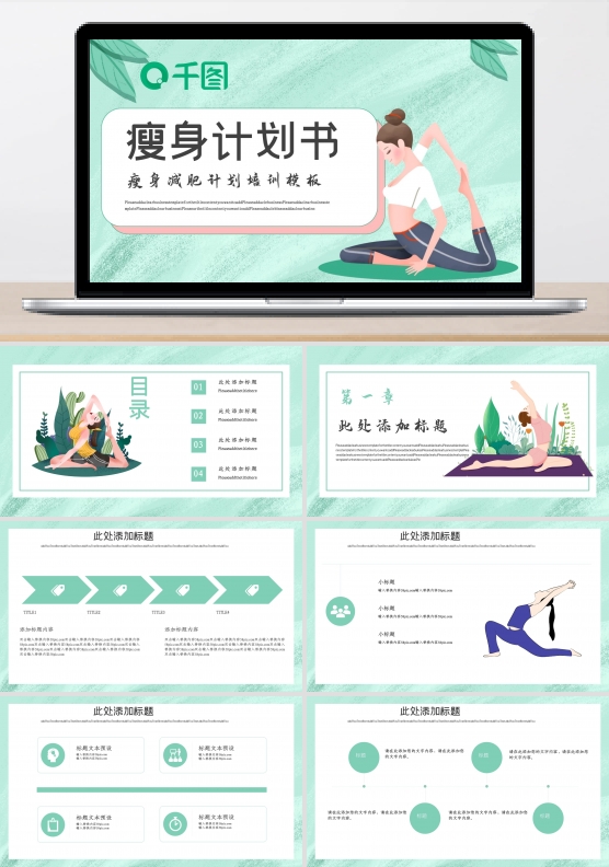 瘦身减肥计划培训课件PPT模板