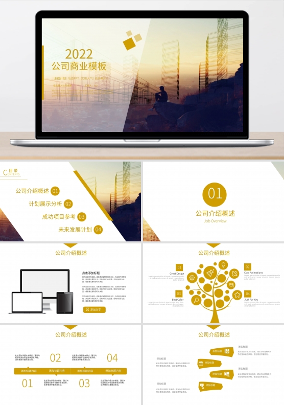 简约公司宣传介绍PPT模板